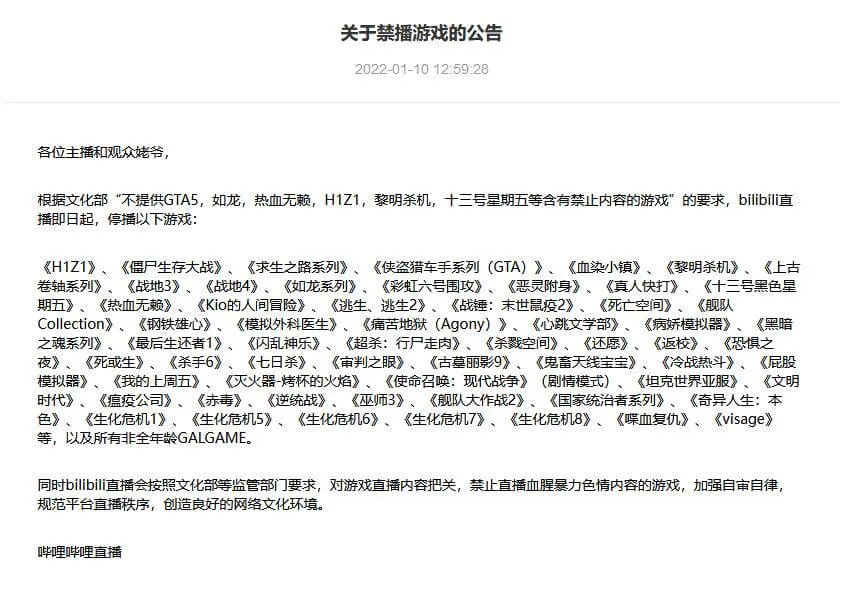 B站直播最新公告:多款热门游戏禁播插图1 B站直播最新公告:多款热门游戏禁播插图1