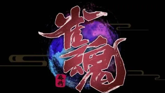 《雀魂》宣布将与《辉夜大小姐想让我告白～天才们的恋爱头脑战～》展开联动，详细内容等待新情报。 ​​​-爱新番