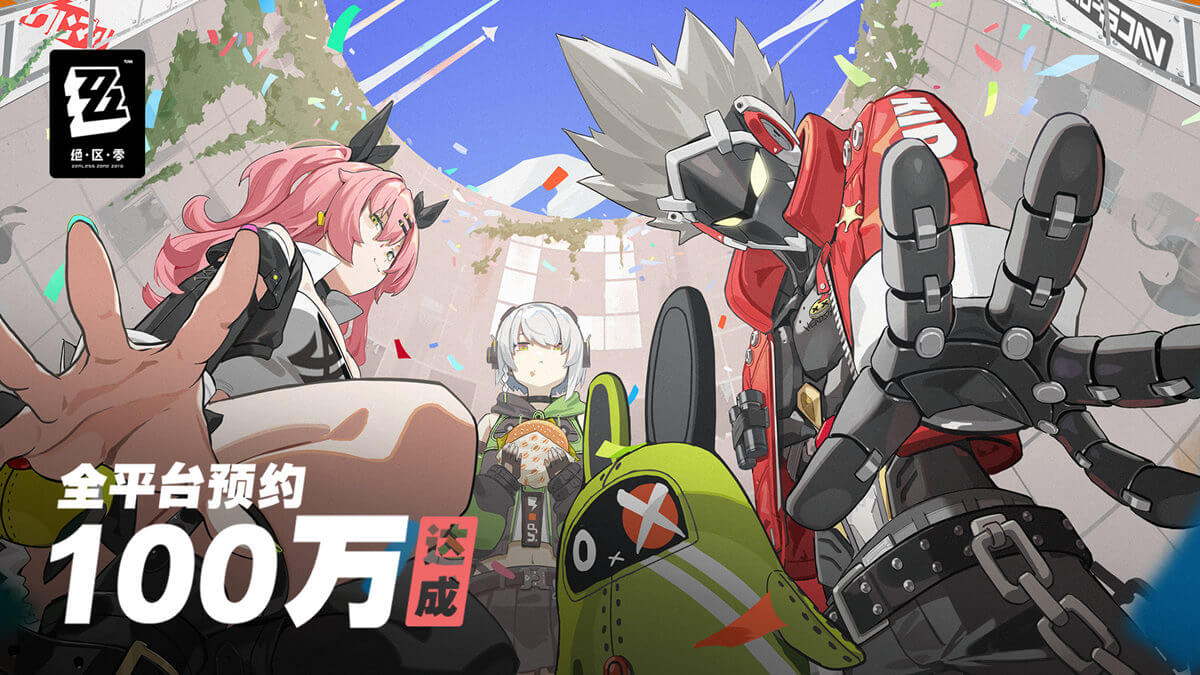 米哈游全新动作游戏《绝区零》全平台预约人数100万人次现已达成插图