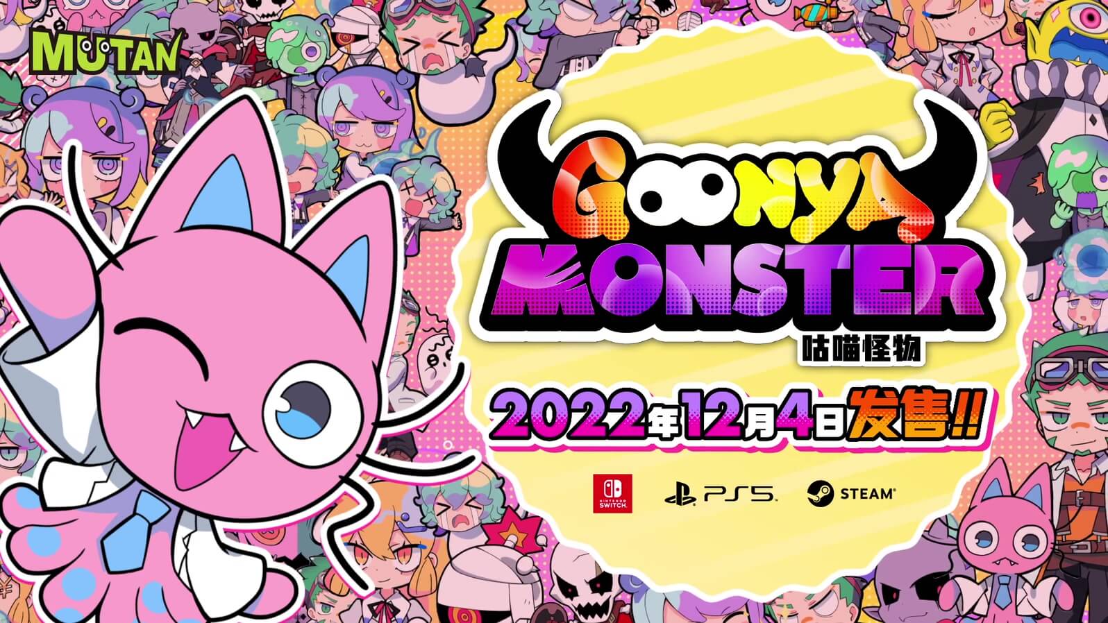 可爱风3V1非对称对战游戏《咕喵怪物》将于12月4日发售-爱新番