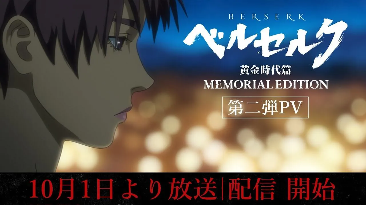 《烙印勇士 黄金时代篇 MEMORIAL EDITION》第2弹PV公开-爱新番