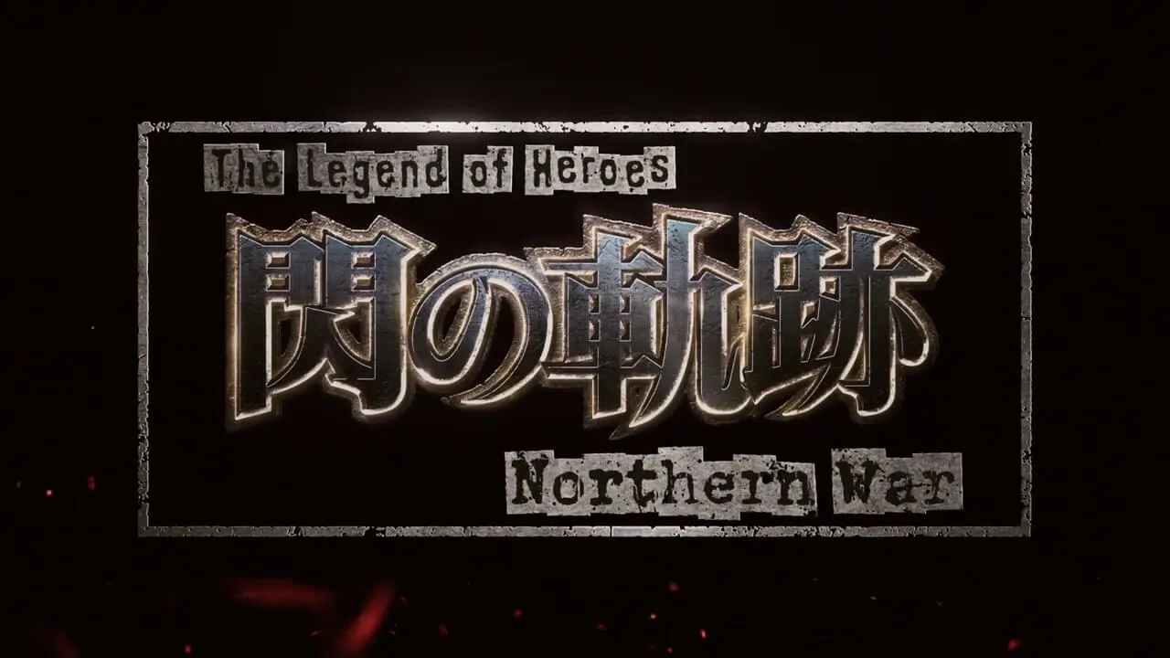 TV动画《英雄传说 闪之轨迹 Northern War》第一弹 PV 公开,23年开播-爱新番