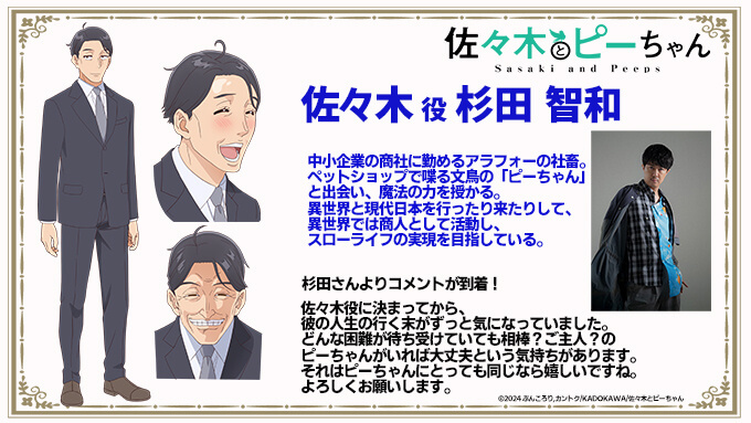 TV动画《佐佐木与文鸟小哔》公开视觉图、出演者和制作阵容,将于2024年开播。插图2