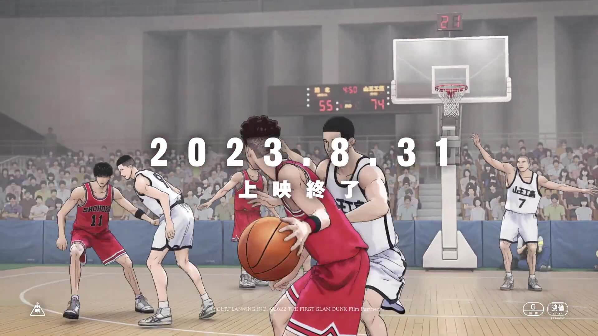 《灌篮高手》大电影8月31日结束日本上映-爱新番