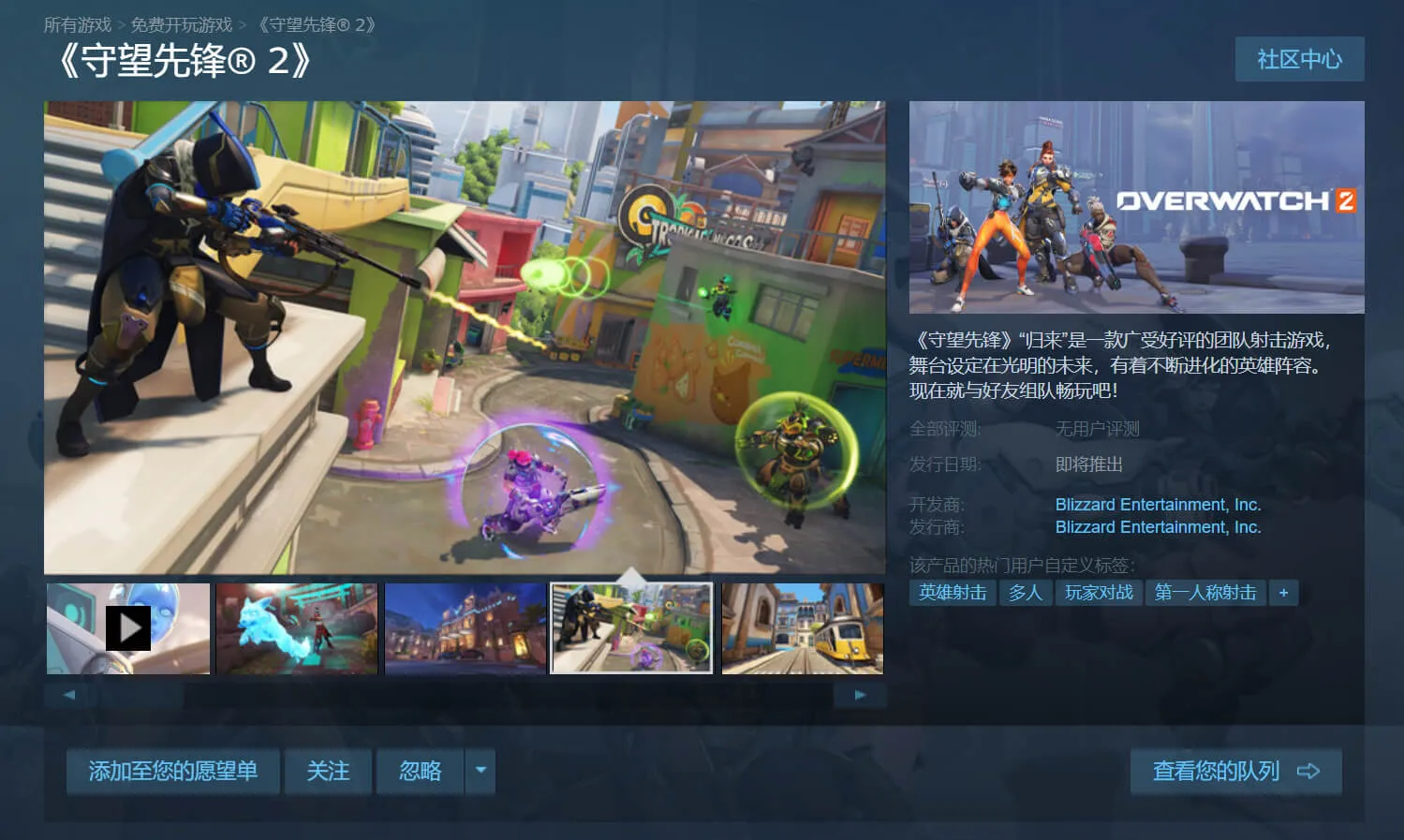 《守望先锋2》宣布8月10日登陆 Steam，暴雪旗下游戏将陆续跟进插图