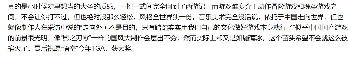 《黑神话:悟空》获得豆瓣评分9.1分插图1 《黑神话:悟空》获得豆瓣评分9.1分插图1