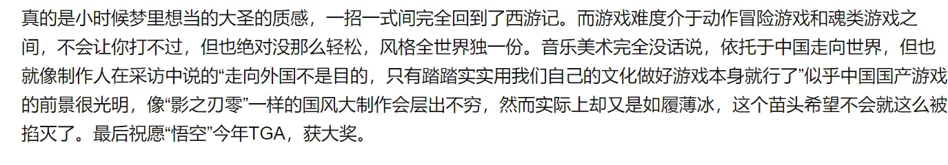 《黑神话:悟空》获得豆瓣评分9.1分插图1 《黑神话:悟空》获得豆瓣评分9.1分插图1