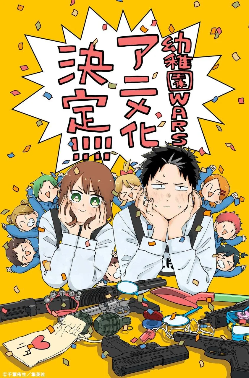 千葉侑生原作漫画《幼儿园战争》宣布改编为电视动画插图 千葉侑生原作漫画《幼儿园战争》宣布改编为电视动画插图