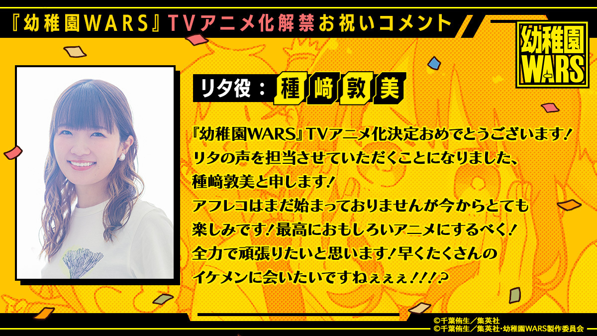 千葉侑生原作漫画《幼儿园战争》宣布改编为电视动画插图3