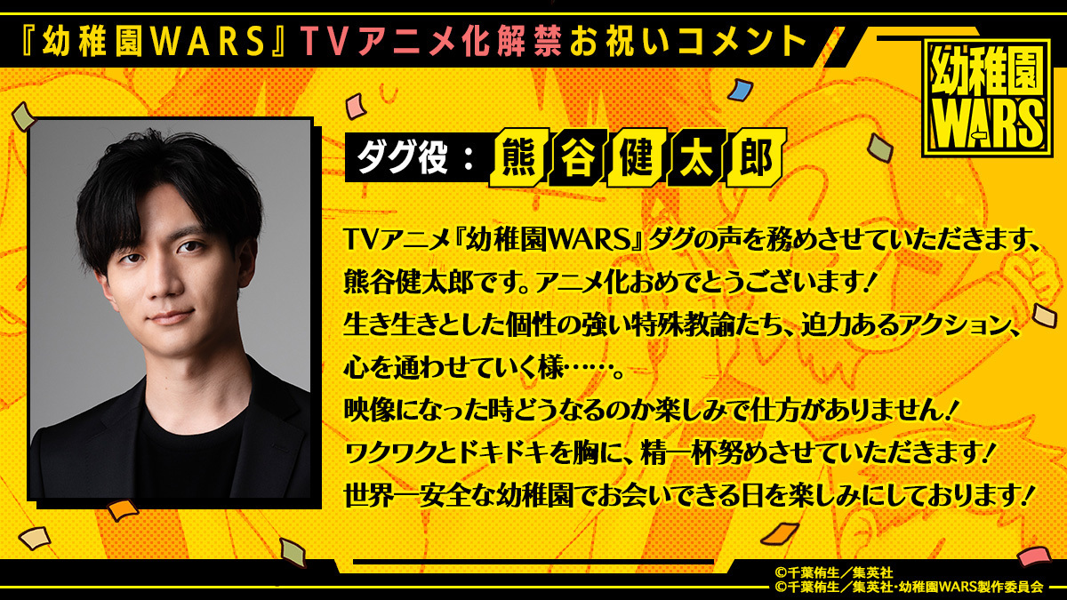 千葉侑生原作漫画《幼儿园战争》宣布改编为电视动画插图4