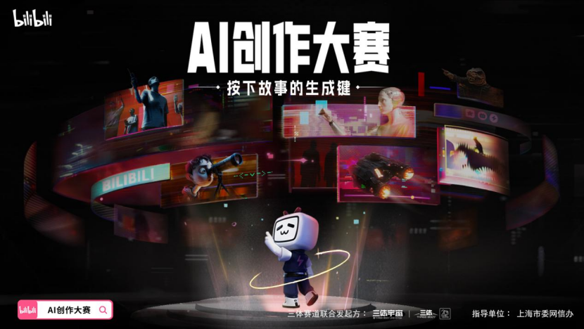 你的三体宇宙来了！B站AI创作大赛重磅启动，百万奖金等你拿!!!-爱新番