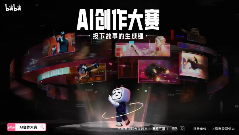 你的三体宇宙来了!B站AI创作大赛重磅启动,百万奖金等你拿!!!-爱新番