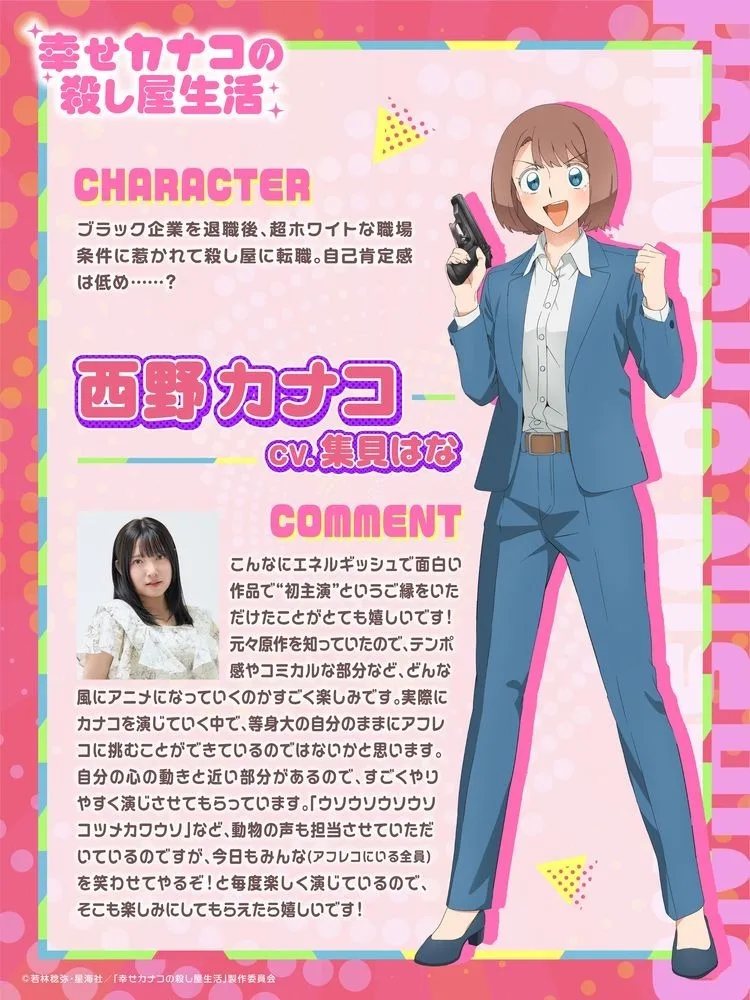 社畜逆袭杀手!《幸福加奈子的杀手生活》TV 动画官宣 2027 年 4 月开播插图1 社畜逆袭杀手!《幸福加奈子的杀手生活》TV 动画官宣 2027 年 4 月开播插图1