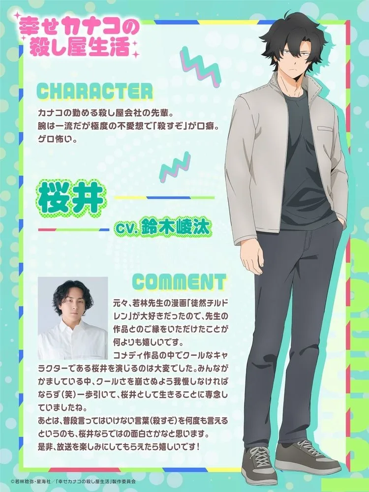 社畜逆袭杀手!《幸福加奈子的杀手生活》TV 动画官宣 2027 年 4 月开播插图2 社畜逆袭杀手!《幸福加奈子的杀手生活》TV 动画官宣 2027 年 4 月开播插图2