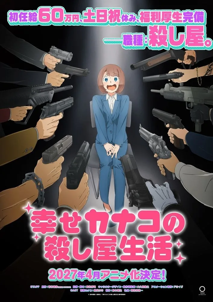 社畜逆袭杀手!《幸福加奈子的杀手生活》TV 动画官宣 2027 年 4 月开播插图 社畜逆袭杀手!《幸福加奈子的杀手生活》TV 动画官宣 2027 年 4 月开播插图